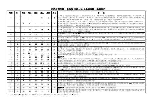 苏州市第一中学校2013～2014学年度第一学期校历