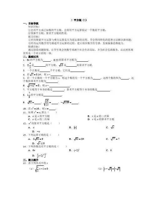 【习题】2.2平方根(2) 北师大版 八年级数学上册
