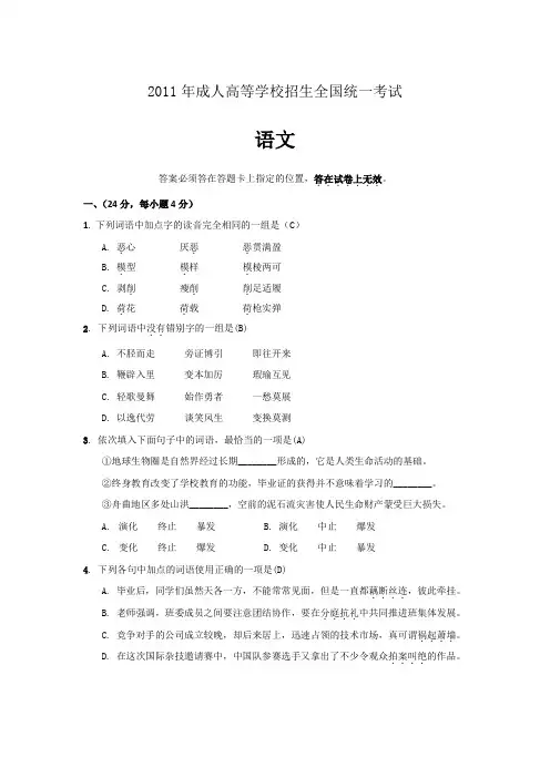 2011年成人高考高起点语文试题及答案