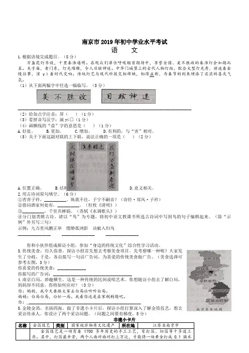 江苏省南京市2019年初中学业水平考试中考语文试卷Word版含答案