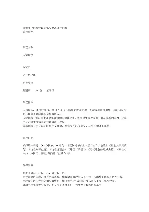 地理组反转地球课程纲要