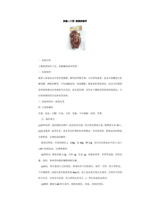 泡菜的制作