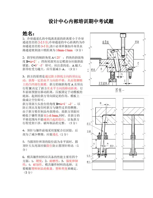 模具基础试题1