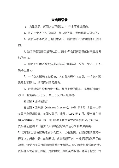 麦当娜语录