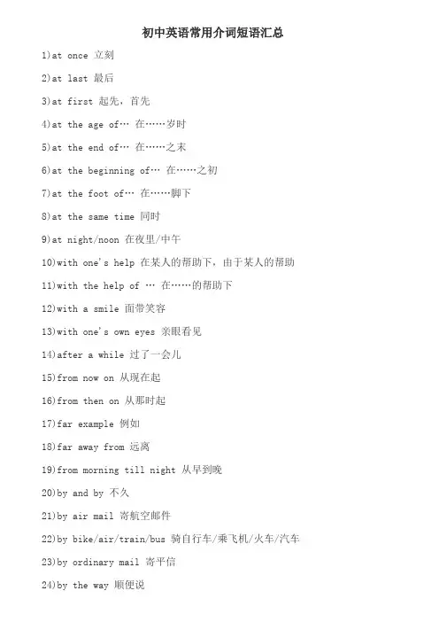 初中英语常用介词短语