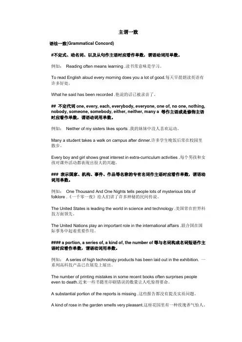 语法讲解：主谓一致