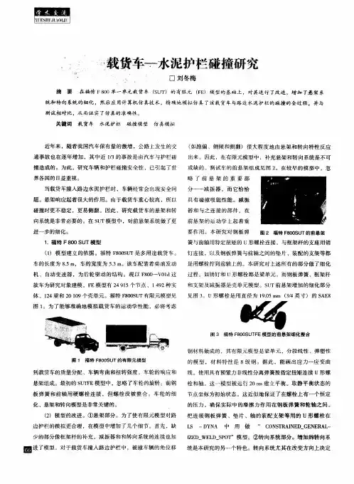 载货车——水泥护栏碰撞研究