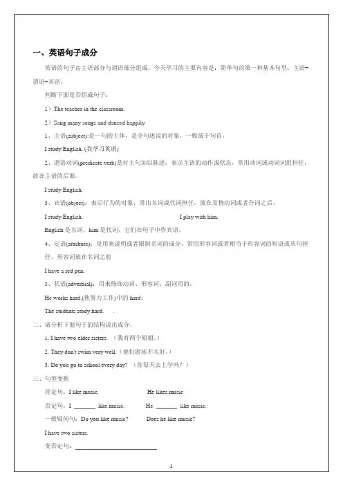 2014小学英语句子成分分析
