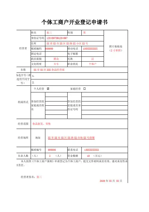 个体工商户开业登记申请书 2