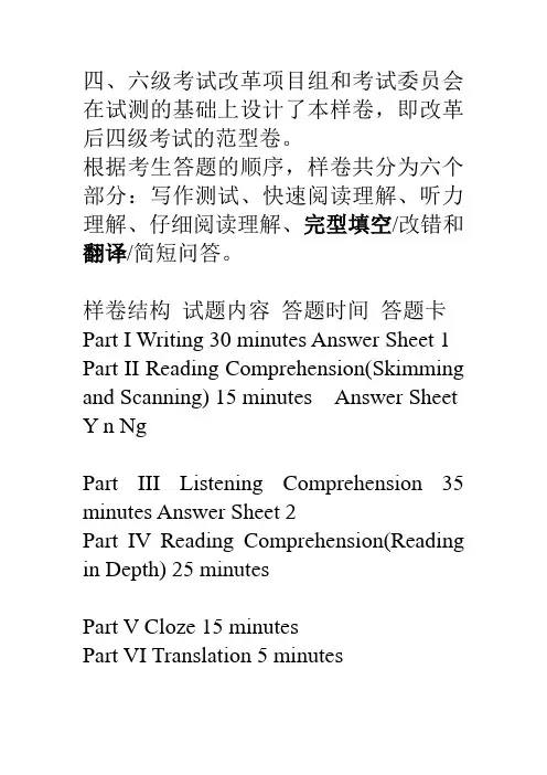 四六级考试及发卷顺序