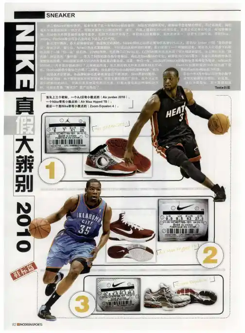 NIKE真假大辨别2010