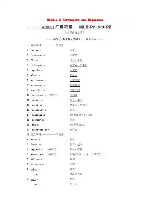(新课改)2020版高考英语一轮复习Module5NewspapersandMagazines学案外研版