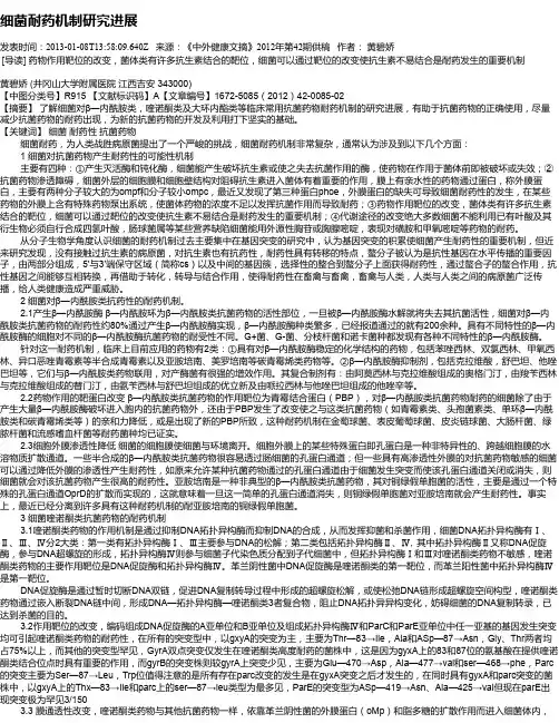 细菌耐药机制研究进展