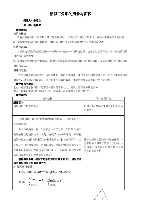 数学人教版八年级上册相似三角形