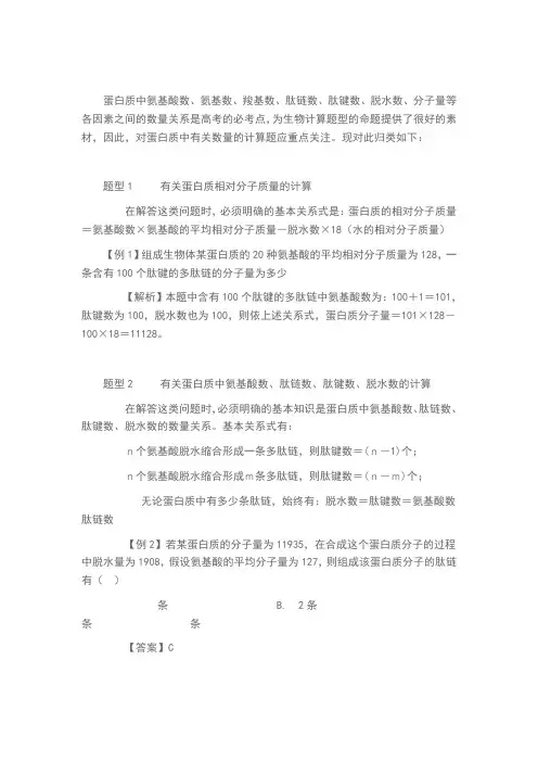 蛋白质中氨基酸数