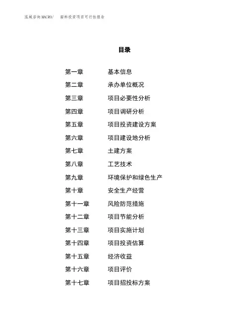 面料投资项目可行性报告(园区立项申请)