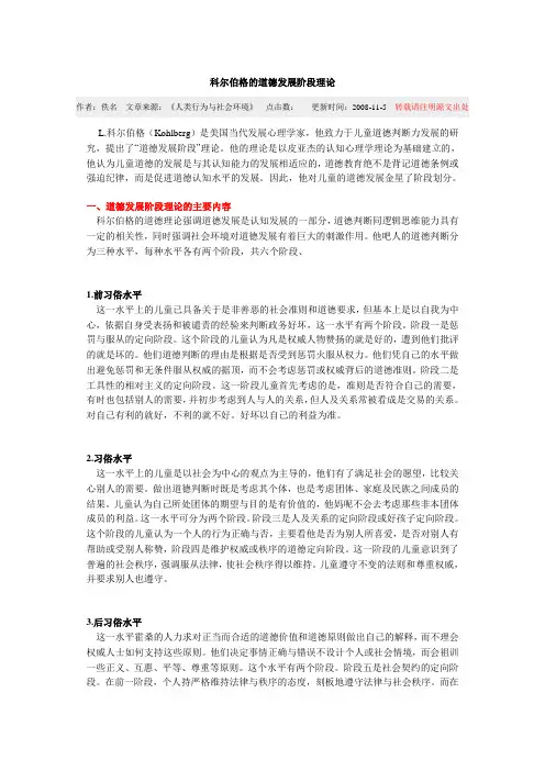 科尔伯格的道德发展阶段理论