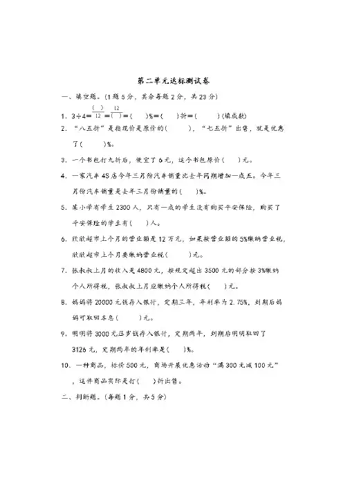 小学六年级下册数学第二单元试卷(含答案)