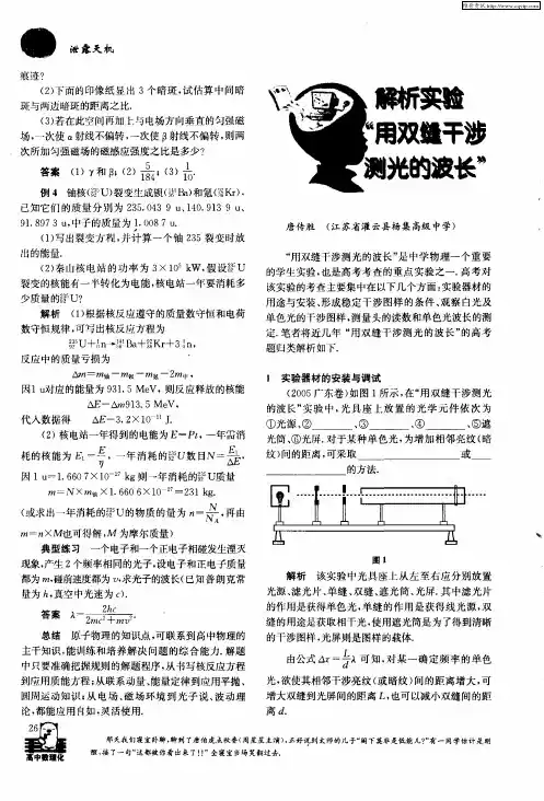 解析实验“用双缝干涉测光的波长”