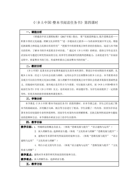 《乡土中国》第四课时 整本书阅读 教案