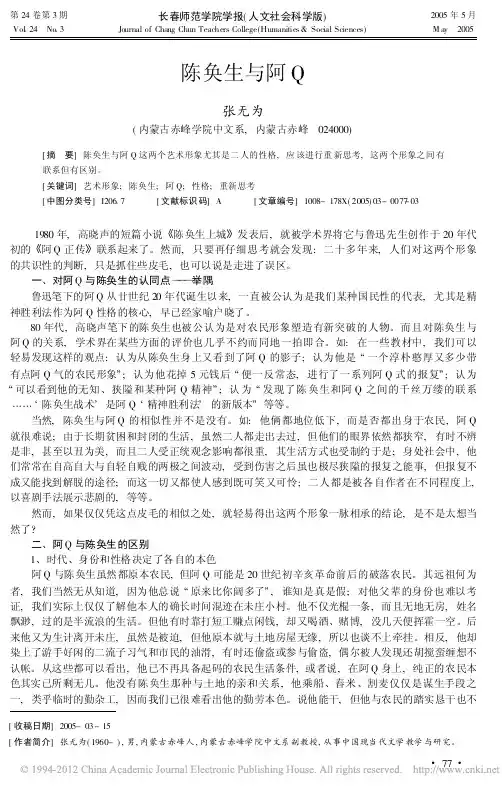 陈奂生与阿Q_张无为