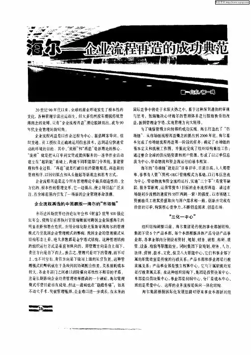 海尔——企业流程再造的成功典范