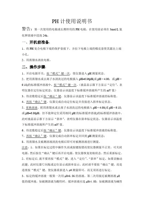 简介：PH计使用说明书