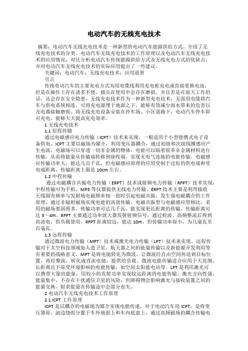 电动汽车的无线充电技术