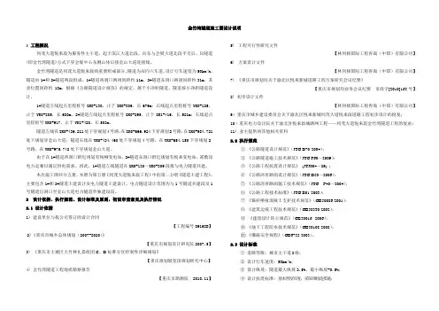 隧道施工图设计说明