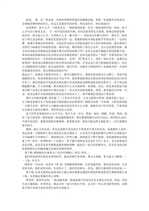 家的N次方(贱,是一种态度,是将世事规律看透后的脚踏实地,扔掉一切道德