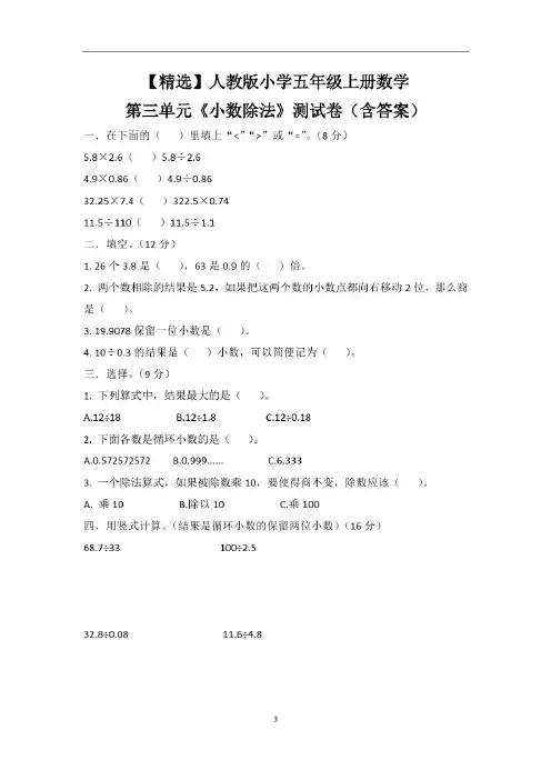【精选】人教版小学五年级上册数学第三单元《小数除法》测试卷(含答案)