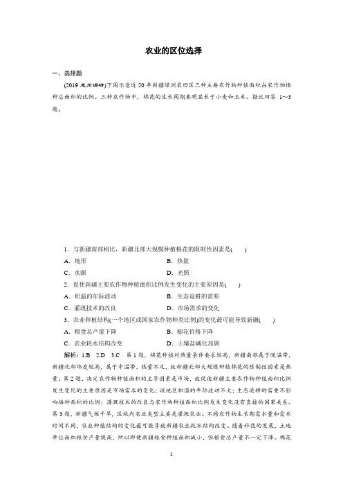 2020届高考地理二轮复习：农业的区位选择