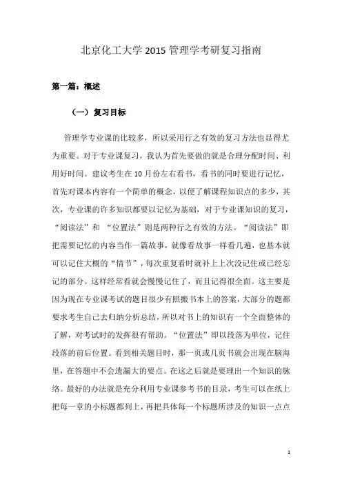 北京化工大学850管理学2016年考研复习指南