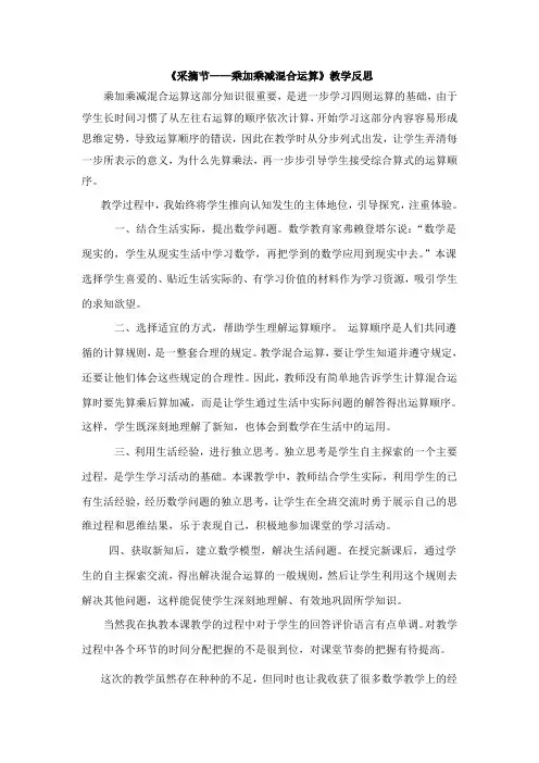 《乘加乘减混合运算》教学反思