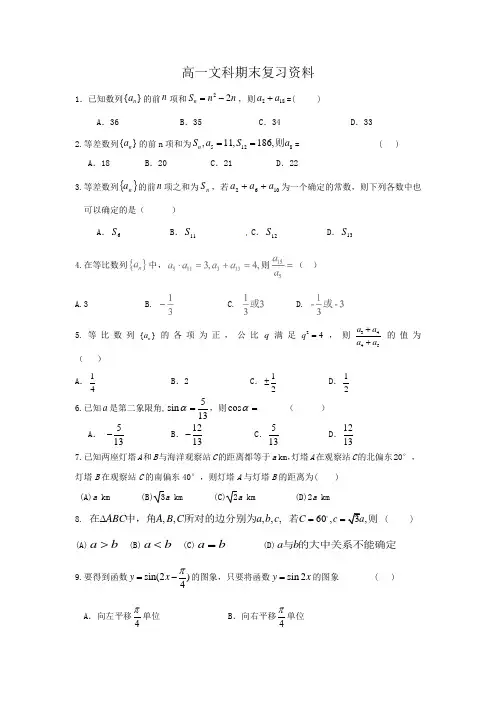 高一文科期末复习资料