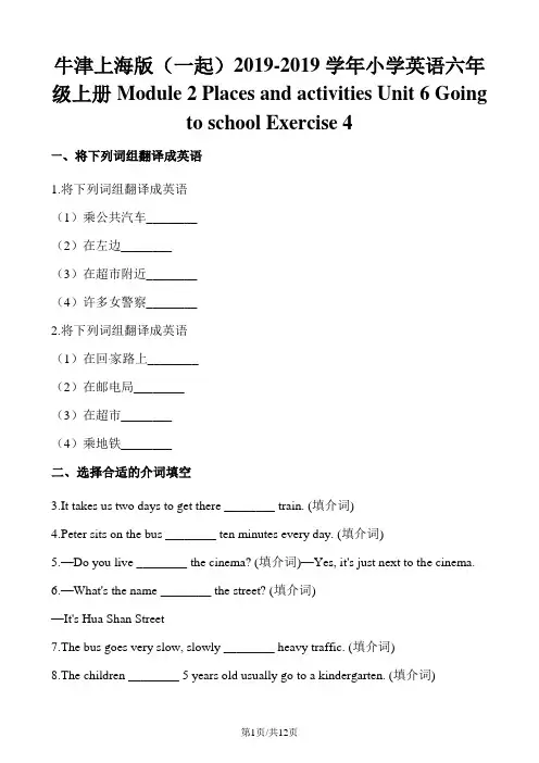 六年级上册英语一课一练Module2Unit6Exercise4∣牛津上海版