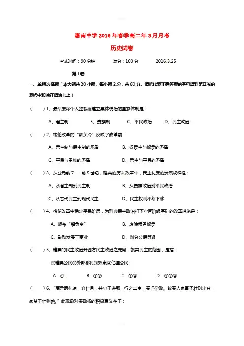 高二历史3月月考试题 (2)