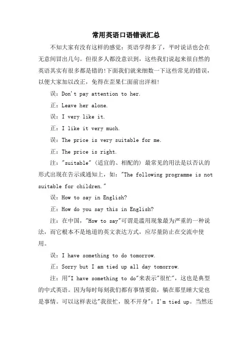 常用英语口语错误汇总