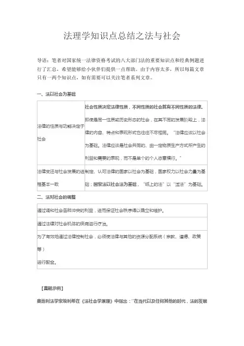 法理学知识点总结之法与社会