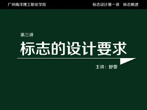 标志设计第三讲