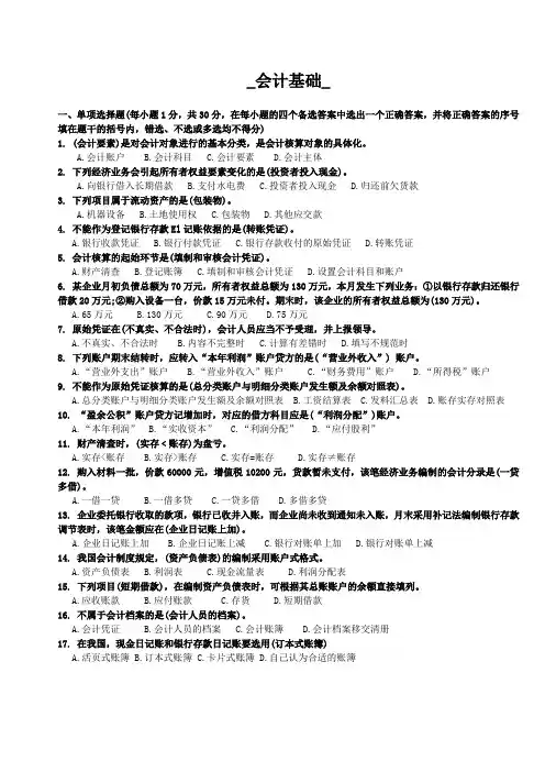2010年会计从业资格考试模拟试题及答案