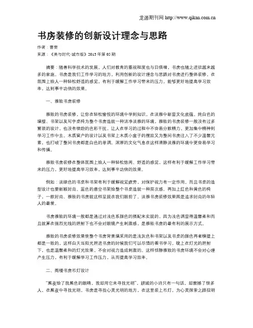 书房装修的创新设计理念与思路 2