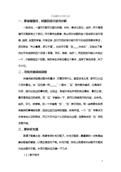 半命题作文写作方法 2