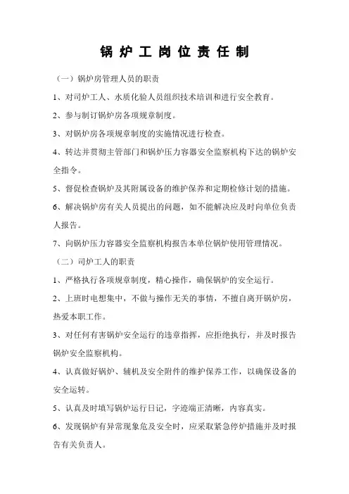 锅炉工岗位责任制