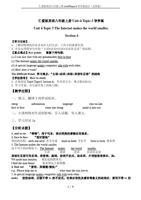 仁爱版英语八年级上册Unit4Topic-3导学案设计(无答案)