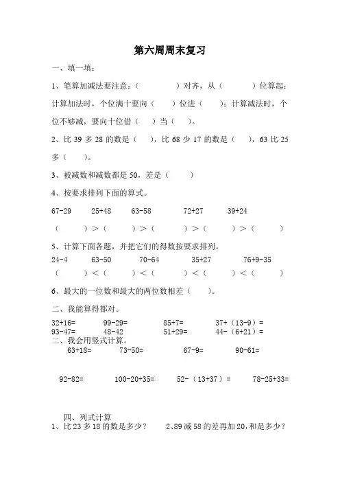 二年级上数学周周练-第六周-通用版