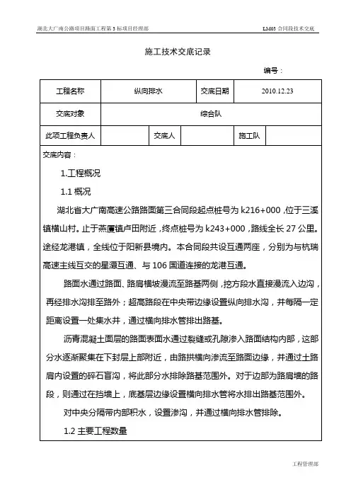 中央分隔带技术交底