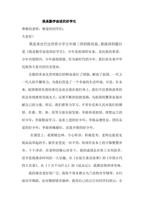 争做新时代好少年
