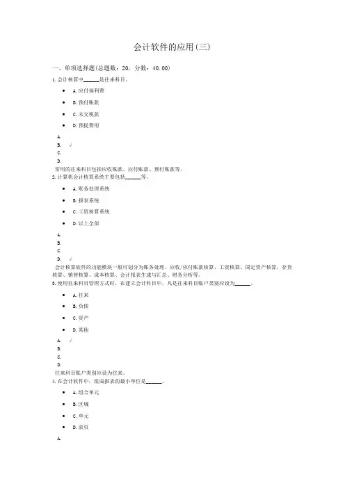 会计软件的应用(三)