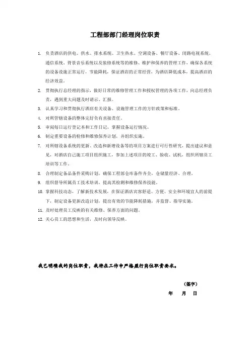 工程部岗位职责 2